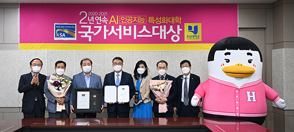 호남대학교는 지난달 산업정책연구원(IPS)이 주관하고 산업통상자원부와 중소벤처기업부가 후원하는 국내 최고 권위의 ‘2021 국가서비스대상’ 시상제에서 2년 연속 ‘대학-인공지능(AI)특성화부문 대상’의 영예를 차지했다. (사진=호남대학교 제공).