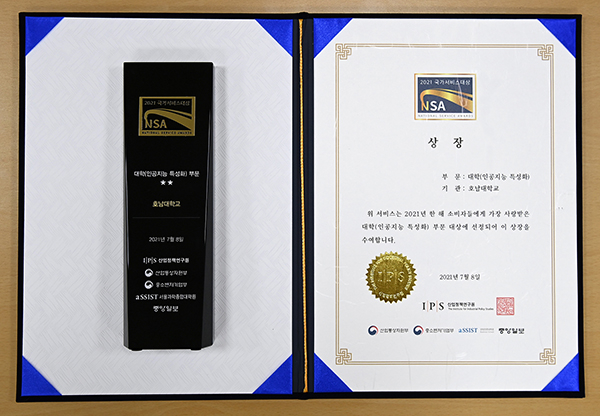 (사진=호남대학교 제공).