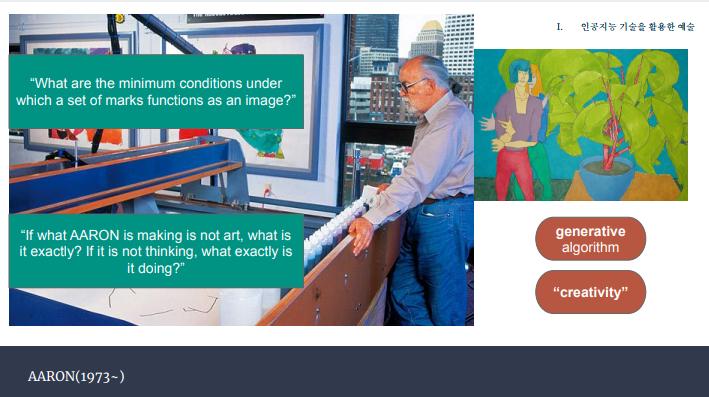  해롤드 코헨이 고안한 AI ‘애론(AARON)’이 그린 '그림'. 해롤드 코헬은 "자신은 한번도 애론이 창의적이라고 한 적이 없다"며 "하지만 애론이 하고 있는 것을 예술이라고 하지 않는다면 애론이 하고 있는 행위는 무엇인가"라고 되묻는다. (사진=전유진 작가 제공).