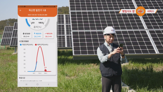 한전KDN이 지난 4월 태양광 발전단지 적지를 찾을 수 있는 태양광 발전량 예측 앱 서비스를 선보였다. (사진=한전KDN 제공).