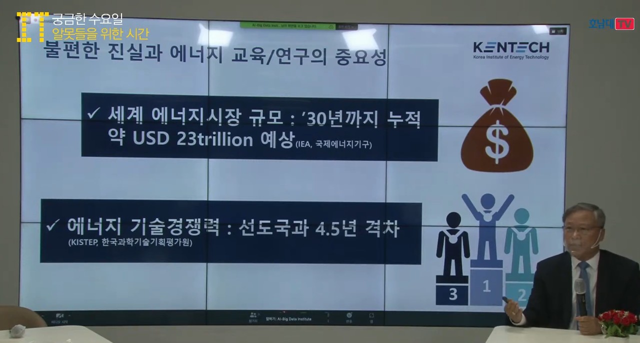 윤의준 총장은 11일 열린 호남대학교 'IT알못들을 위한 시간' 강연에서 탄소중리을 위한 기술개발과 인재양성을 강조했다.  (사진=호남대 TV 유튜브 캡처).