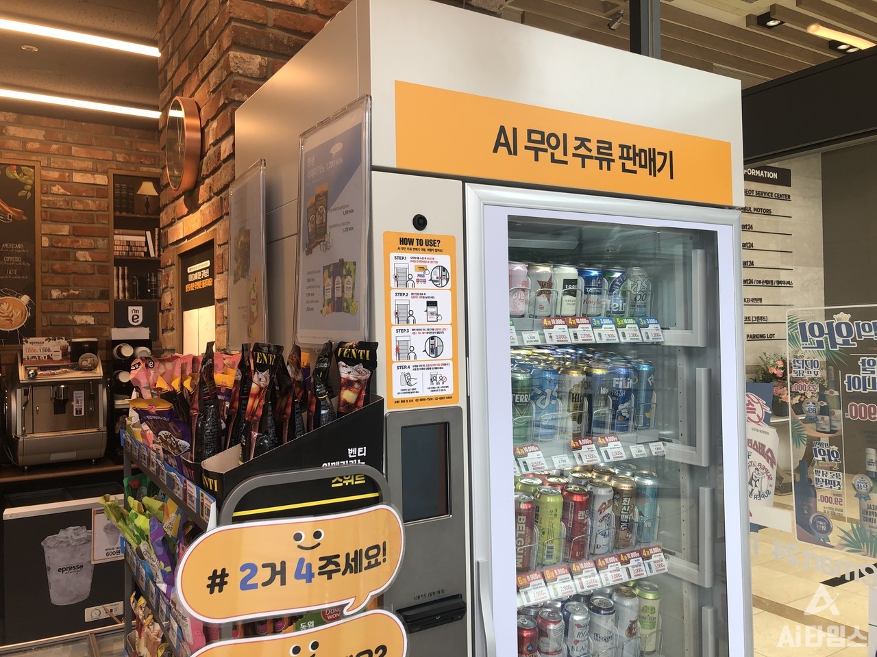 서울시 성동구 이마트24 본점에 설치된 AI 주류 판매기의 모습. (사진=김동원 기자)