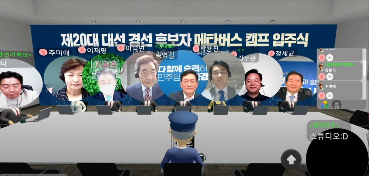 더불어민주당 대선경선 후보자들의 메타버스 입주식 생중계 모습. (사진=델리민주 유튜브 채널)