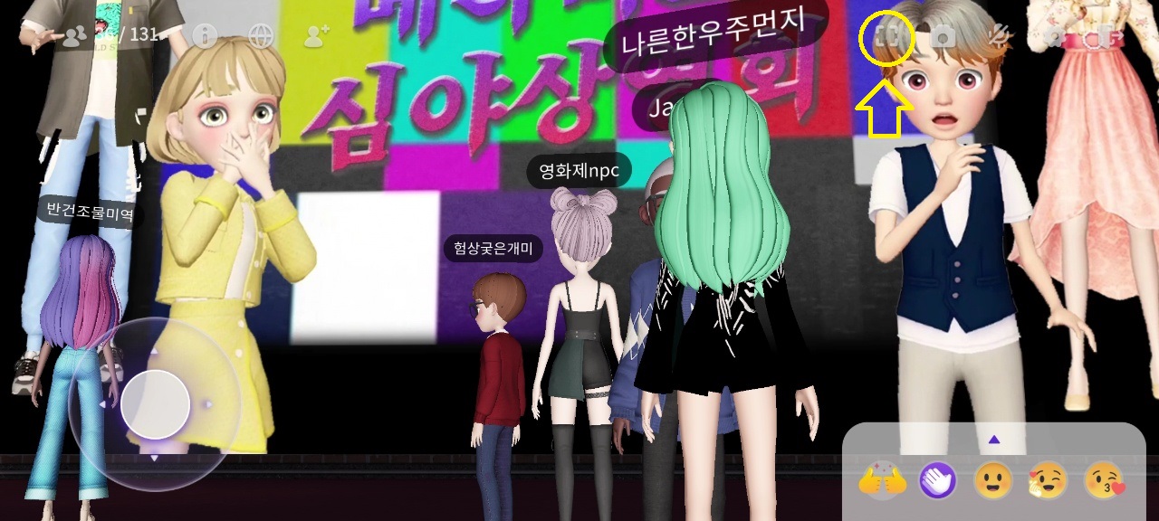 노란색 동그라미, 화살표 부분을 클릭하면 언제든 전체화면으로 스크린을 볼 수 있다(사진=행사 캡처)