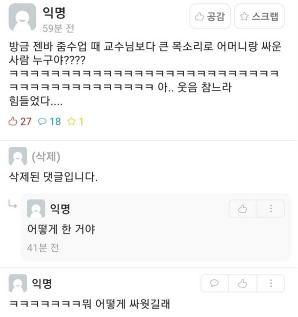 한 대학 커뮤니티에 올라온 온라인 강의 에피소드. 남의 일이 아니게 될 지도.(사진=트위터)