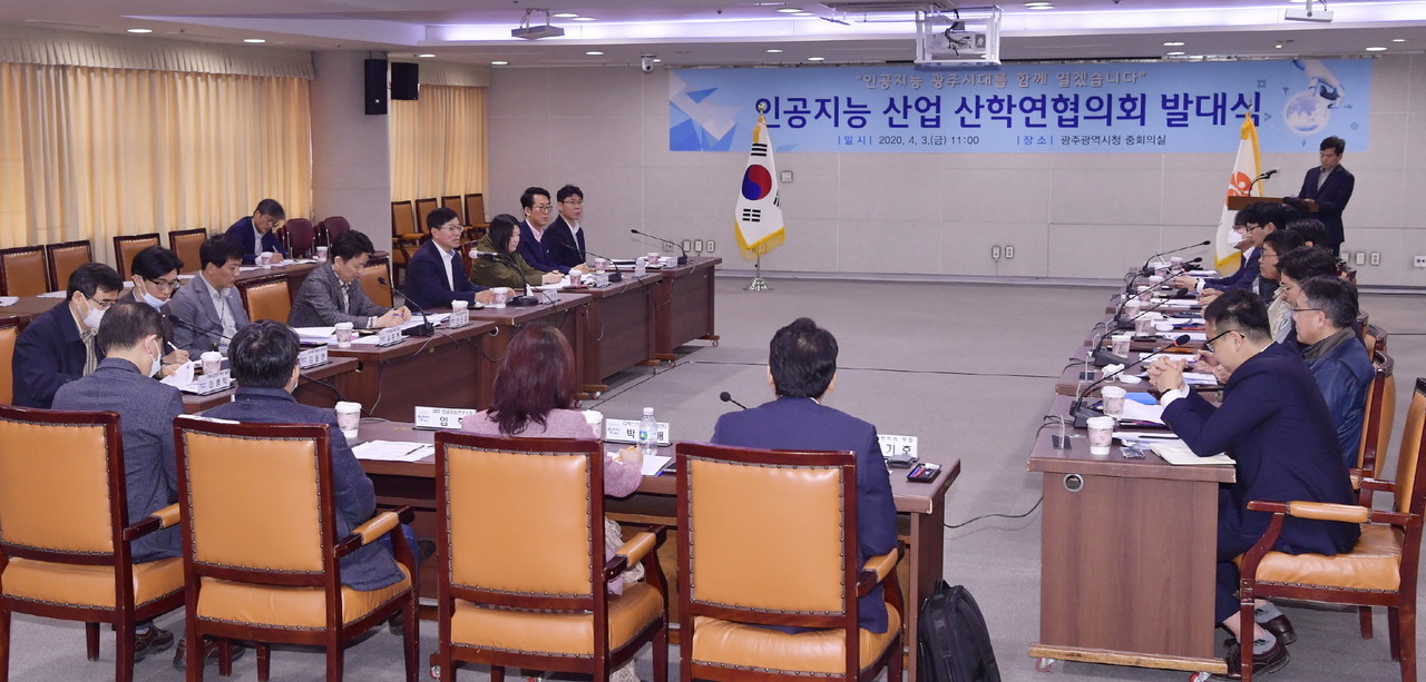 광주광역시는 지난해 4월 ‘광주형 인공지능(AI) 비즈니스 모델 구현을 위한 광주시 AI 산업 산학연협의회’를 발족시켰다.  발대식을 가졌다.이날 광주시에 따르면 이번 산학연협의회는 광주시에서 4차 산업혁명시대 미래 주력산업으로 집중 육성하고 있는 AI 산업을 발전시키기 위해 민간 주도로 조직한 협의체다.