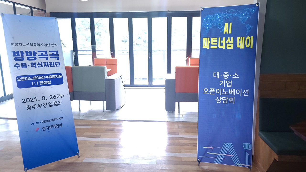 26일 광주AI창업캠프 2층에 마련된 ‘인공지능 파트너십 데이’ 파트너십 상담회. (사진=구아현 기자).