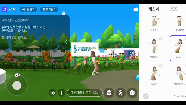 (사진=광주은행 가상월드 캡처).