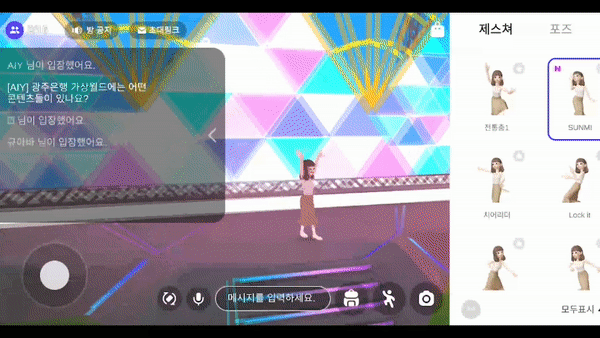 막춤부터 걸그룹 댄스까지 섭렵해 춤실력을 뽐내는 아바타. (사진=광주은행 가상월드 캡처).