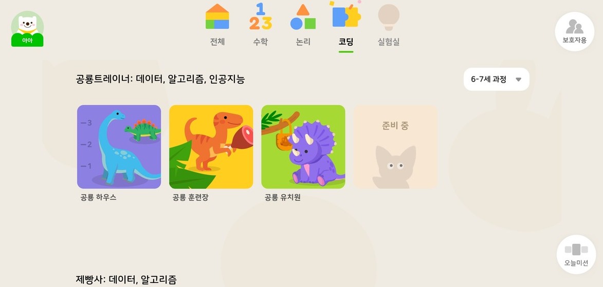 유아 4~7세 유아들이 정보기술(IT) 사고력을 키울 수 있도록 교육하는 플랫폼 ‘쥬니버스쿨’을 출시했다고 8월 31일 밝혔다. 쥬니버스쿨 애플리케이션 코딩 교육 콘텐츠. (사진=쥬니버 스쿨 캡처).