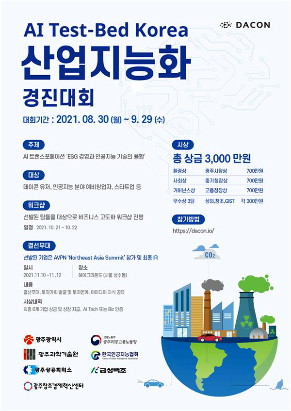 광주상의가 개최하는 '2021 AI Test-Bed Korea 경진대회' 홍보 포스터. (사진=광주상의 제공).