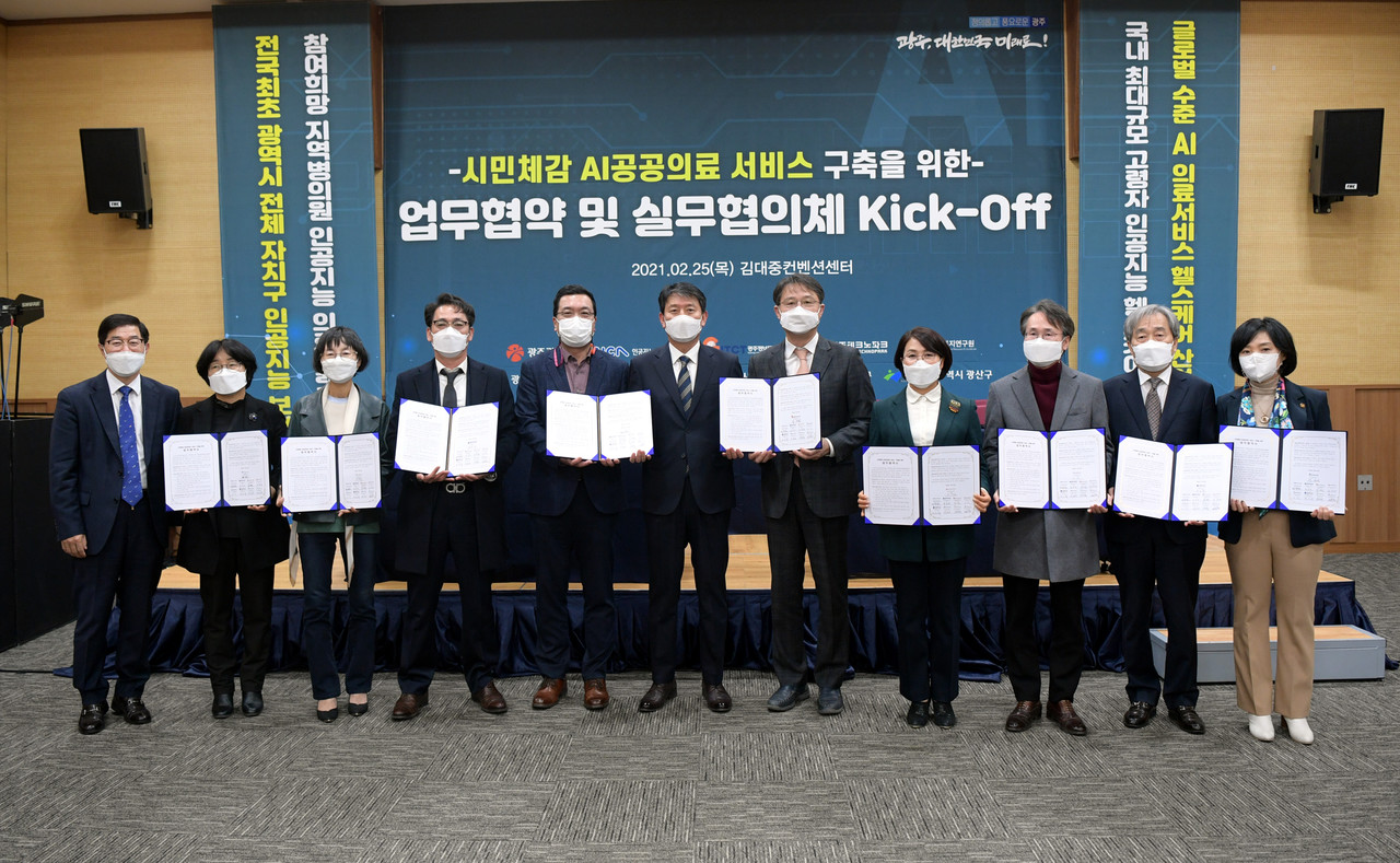 지난 2월 25일 오후 김대중컨벤션센터 회의실에서 시민체감 인공지능(AI)공공의료 서비스 구축을 위한 업무협약식이 열렸다. (사진=광주시 제공).