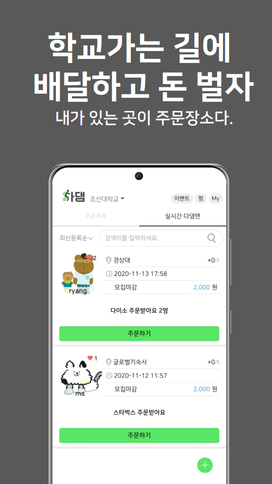 지역 기반 공유 배달앱 ‘다댐’이 소상공인과 지역민이 상생할 수 있는 '착한배달앱'으로 주목 받고 있다.  (사진=링크캠퍼스 제공).