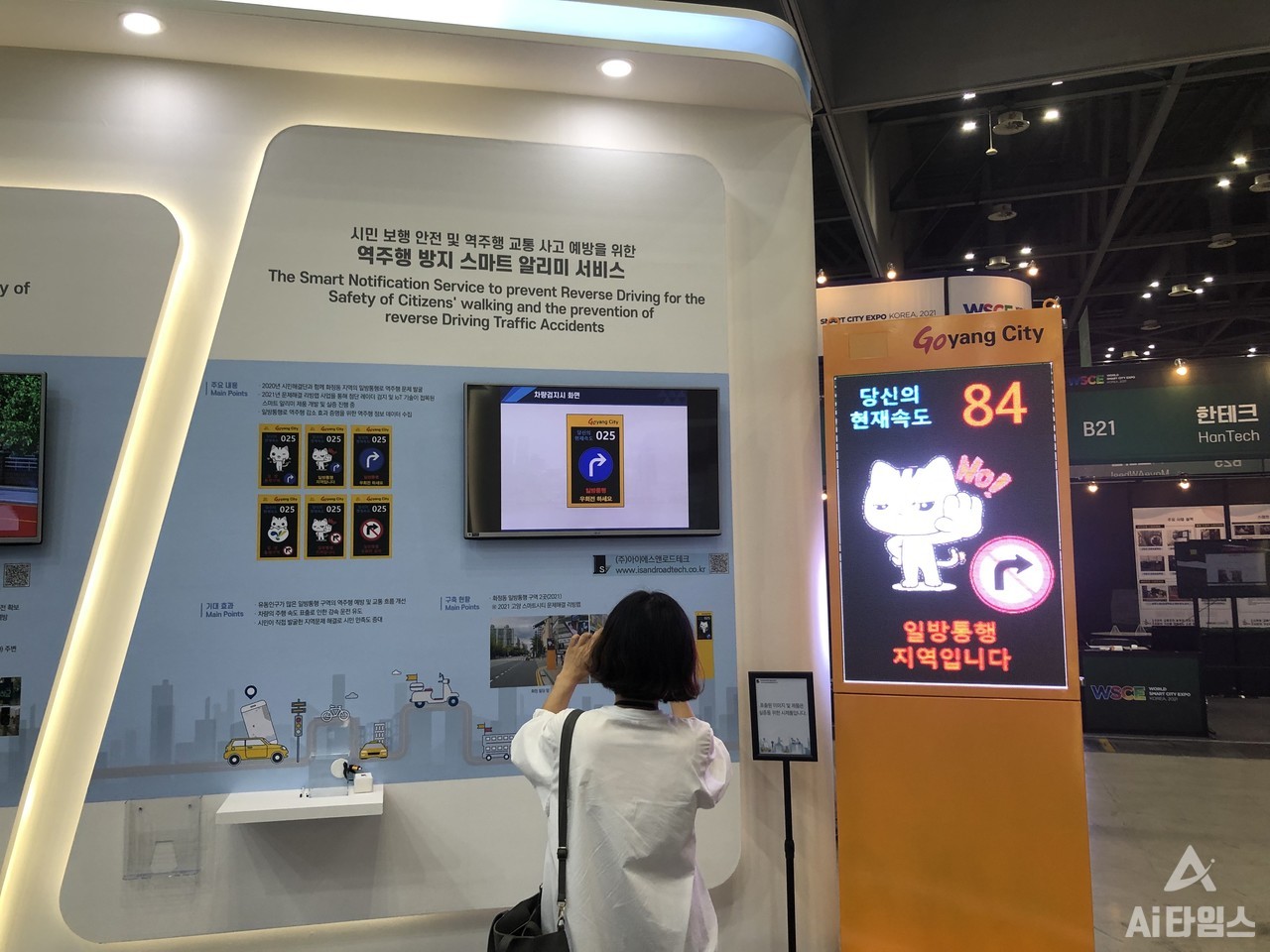 고양시는 일방통행에서 역주행을 방지할 수 있는 