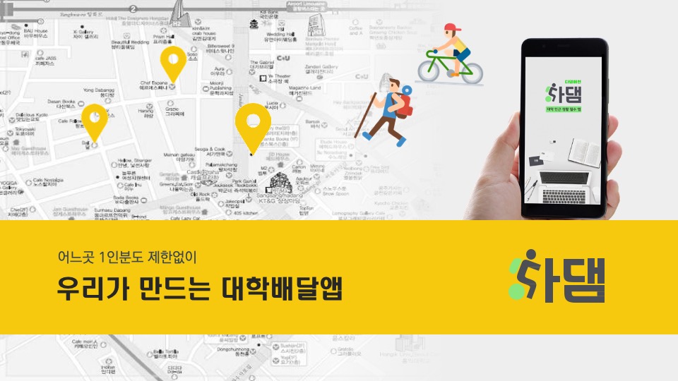 광주 청년 스타트업 링크캠퍼스가 지난해 11월 출시한 공유 배달 앱. (사진=링크캠퍼스 제공).