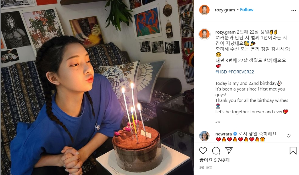 국내 첫 버추얼 인플루언서 로지는 최근 22살 2번째 생일을 맞이해 레터링 케이크로 축하하는 사진을 올렸다. (사진=로지 인스타그램 캡처).