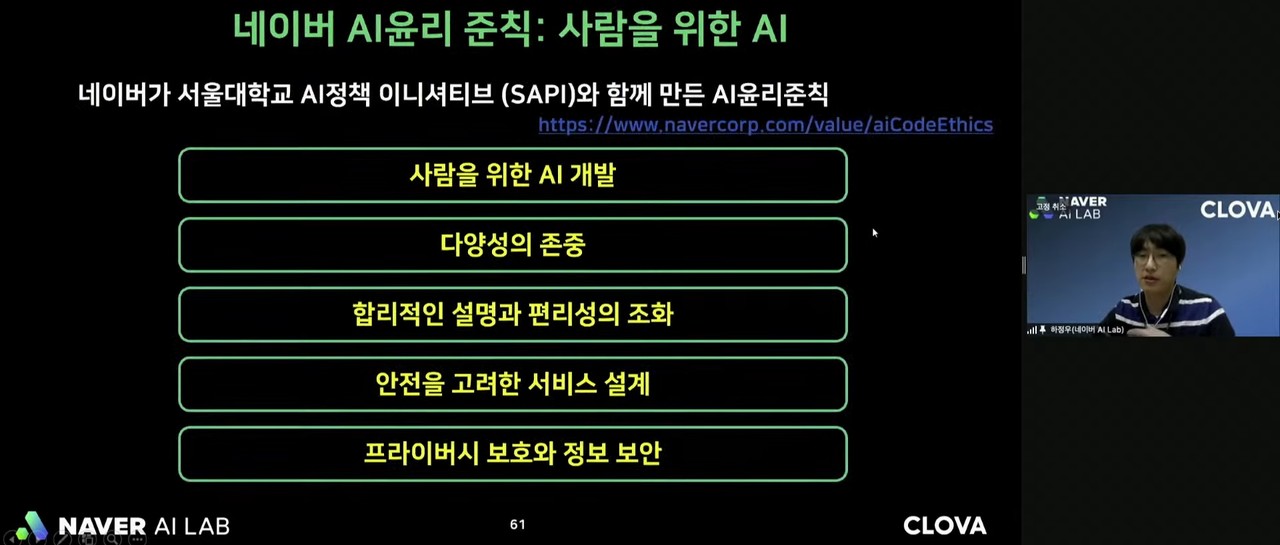 15일 열린 호남대 강연에서 하정우 네이버 AI 연구소장(사진=호남대TV 유튜브 캡처).