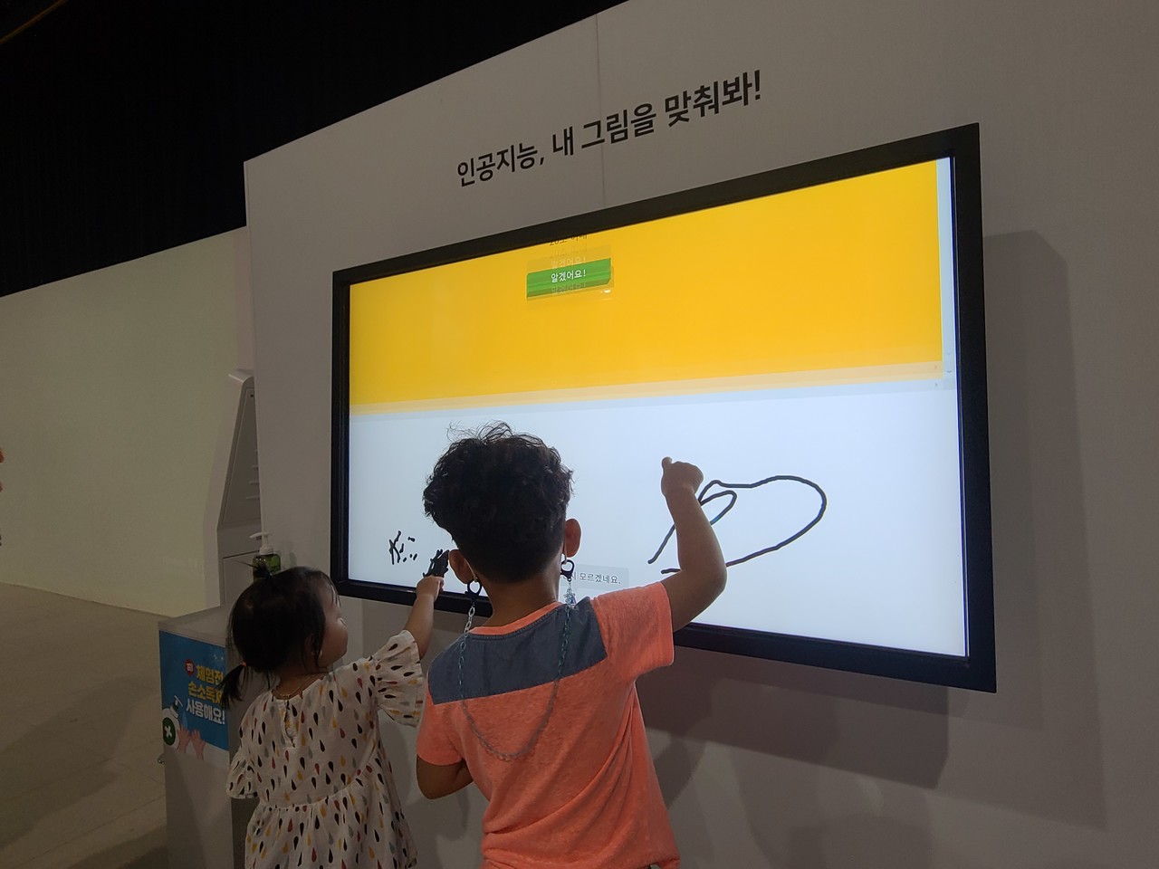 국립광주과학관 아트사이언스 페스티벌 전시관에 마련된  AI 체험존에서 아이들이 그림을 맞추는 AI를 체험하고 있다. (사진=구아현 기자).