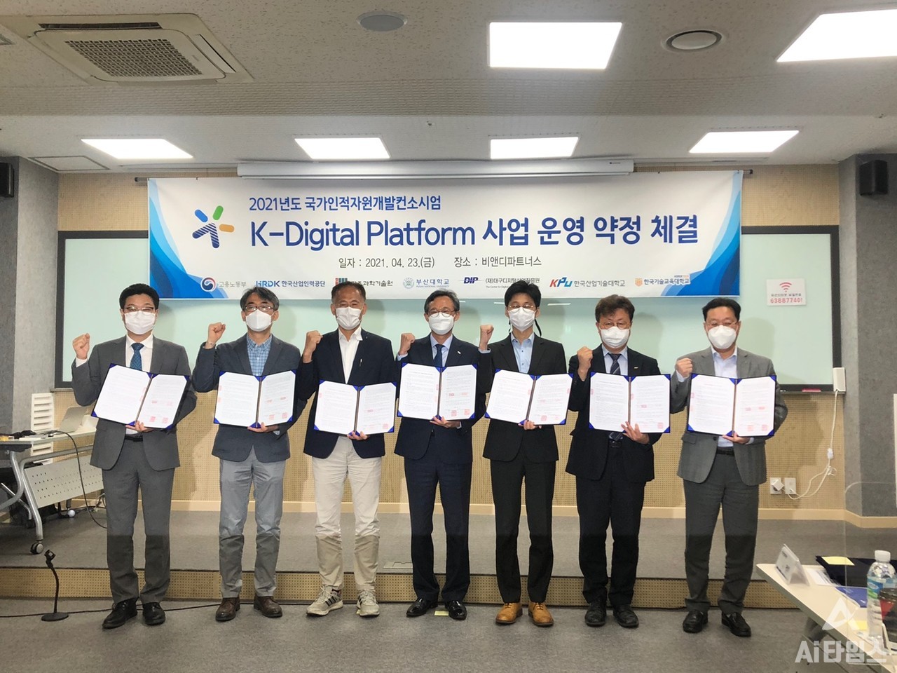 2021년 고용노동부 주관 K-디지털 플랫폼(K-Digital Platform) 사업 운영 협약식. (사진=GIST 제공).