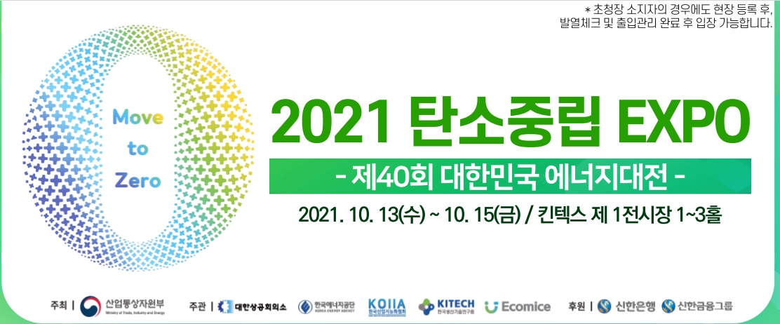 2021 탄소중립 EXPO 초대장. 