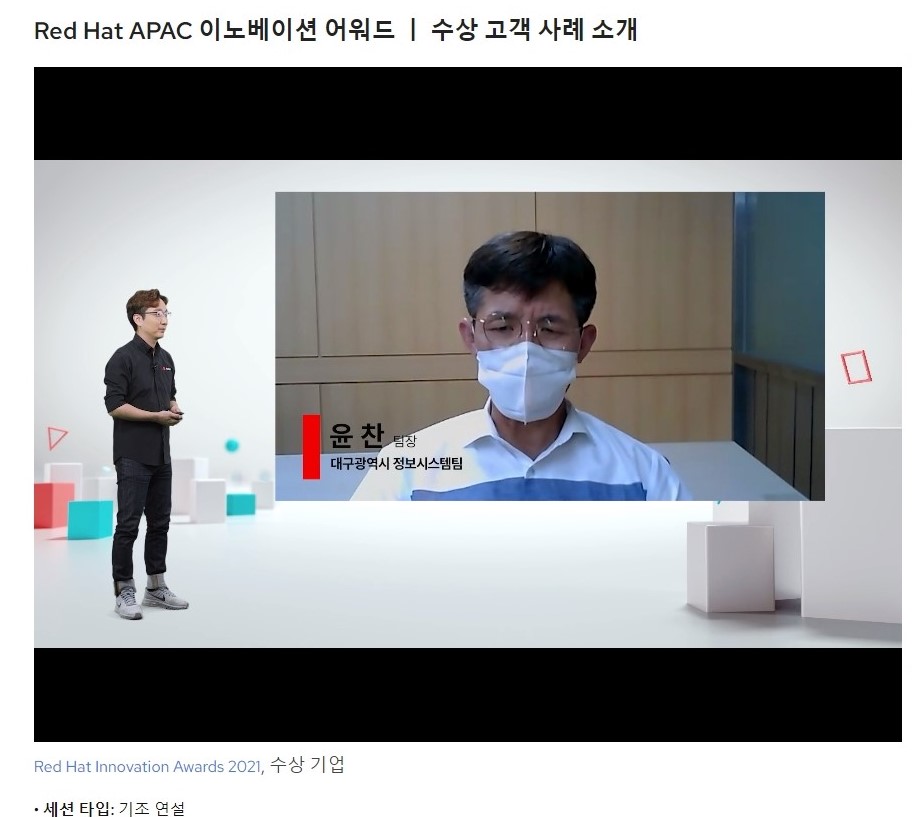 윤찬 대구광역시 정보시스템팀장이 레드햇 오픈시프트 기반으로 D-클라우드를 구축한 사례를 소개하고 있다. (사진=레드햇)