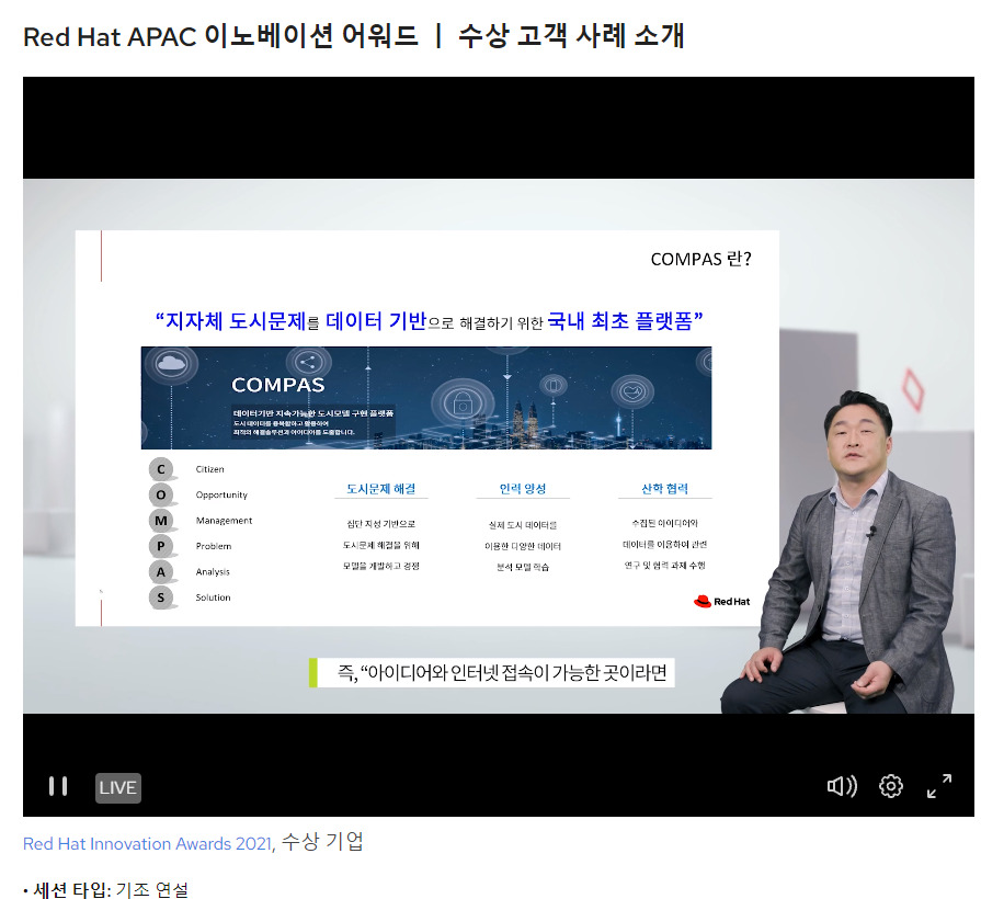 이준호 LH 차장이 레드햇 오픈시프트를 기반으로 도시 문제 해결 플랫폼을 제작한 사례를 발표하고 있다. (사진=레드햇)