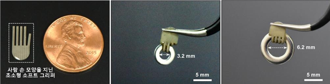 그리퍼 실제 모습 (출처: 아주대 자연모사연구실)