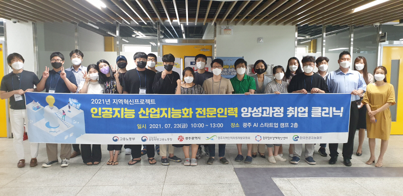 광주창조경제혁신센터는 올해 8월 ‘인공지능 산업지능화 전문인력 양성과정 취업 클리닉’을 진행했다. /(사진=광주창조경제혁신센터 제공)