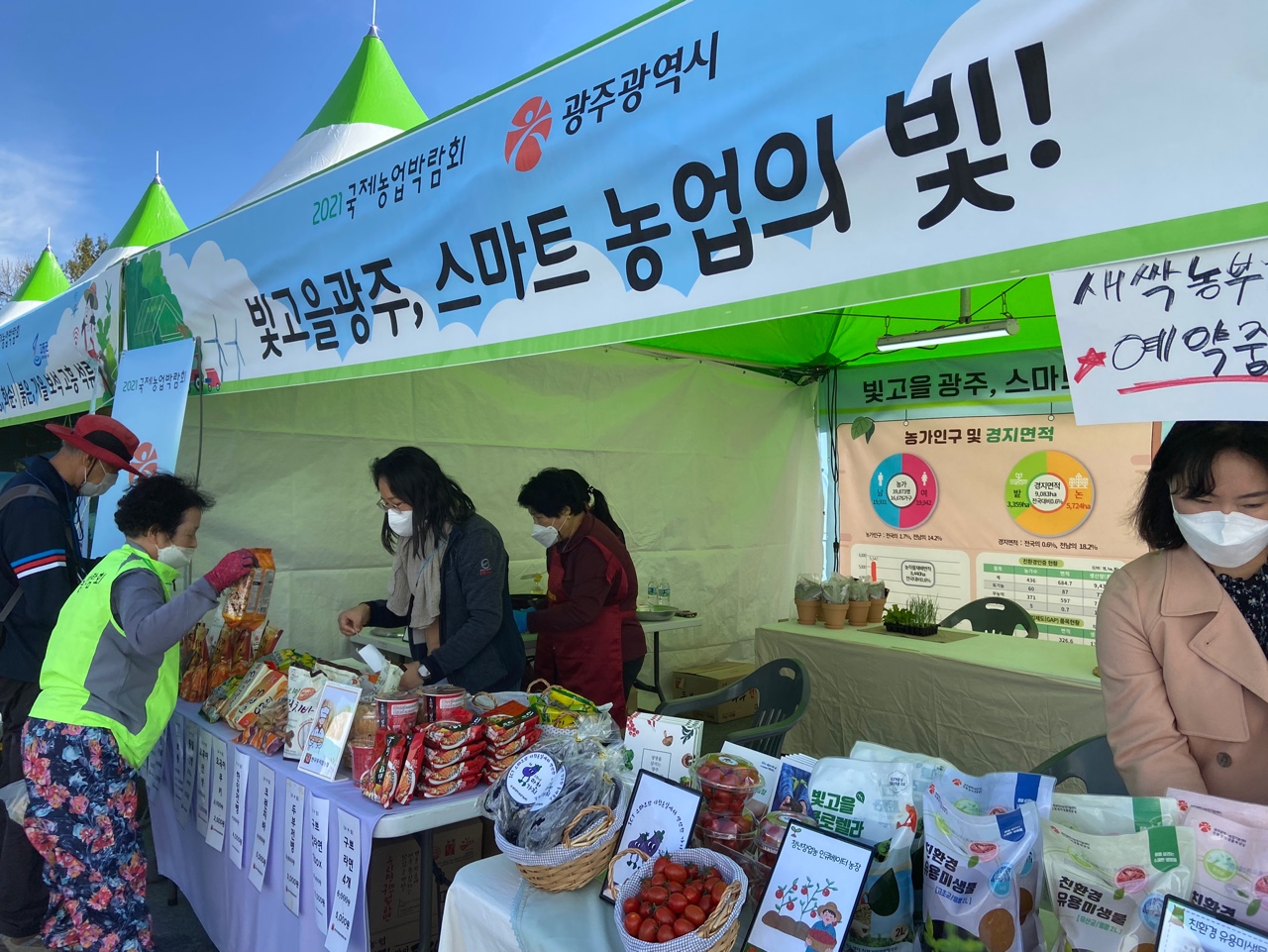 농식품홍보존에는 광주광역시에서도 참여했다. 시 스마트팜에서 수확한 각종 농산물을 선보인다. (사진=박혜섭 기자). 