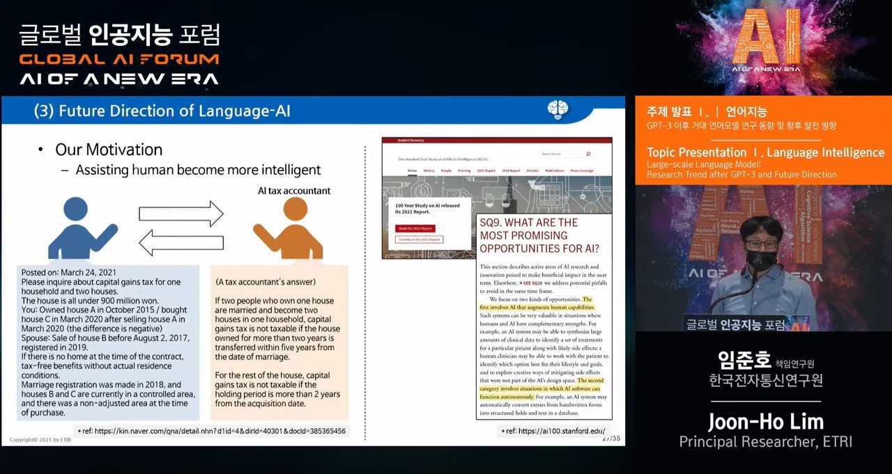 임준호 연구원이 제시하는 차세대 AI 언어모델 모습(사진=행사 캡처)