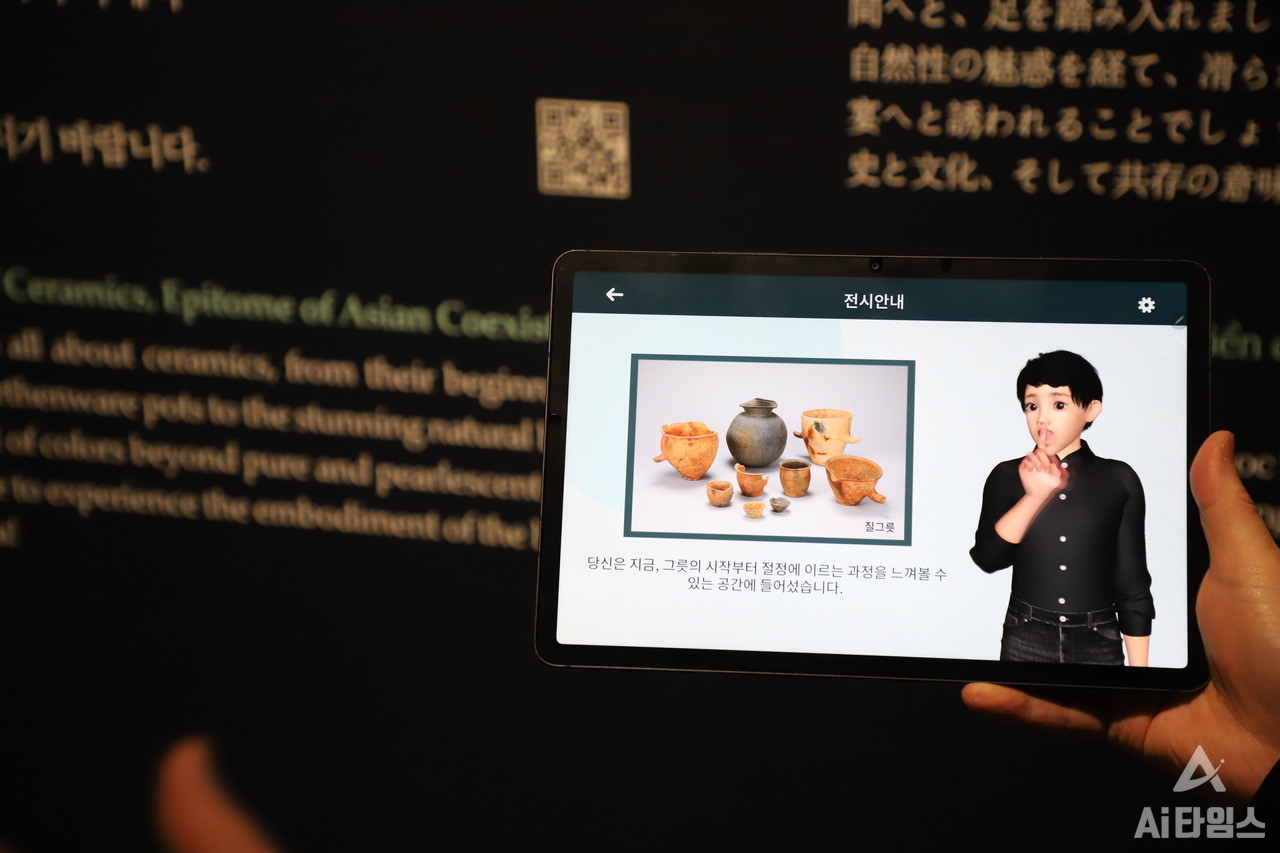 '박물관 해설문 한국수어 번역 시범 서비스'의 애플리케이션 화면.  
