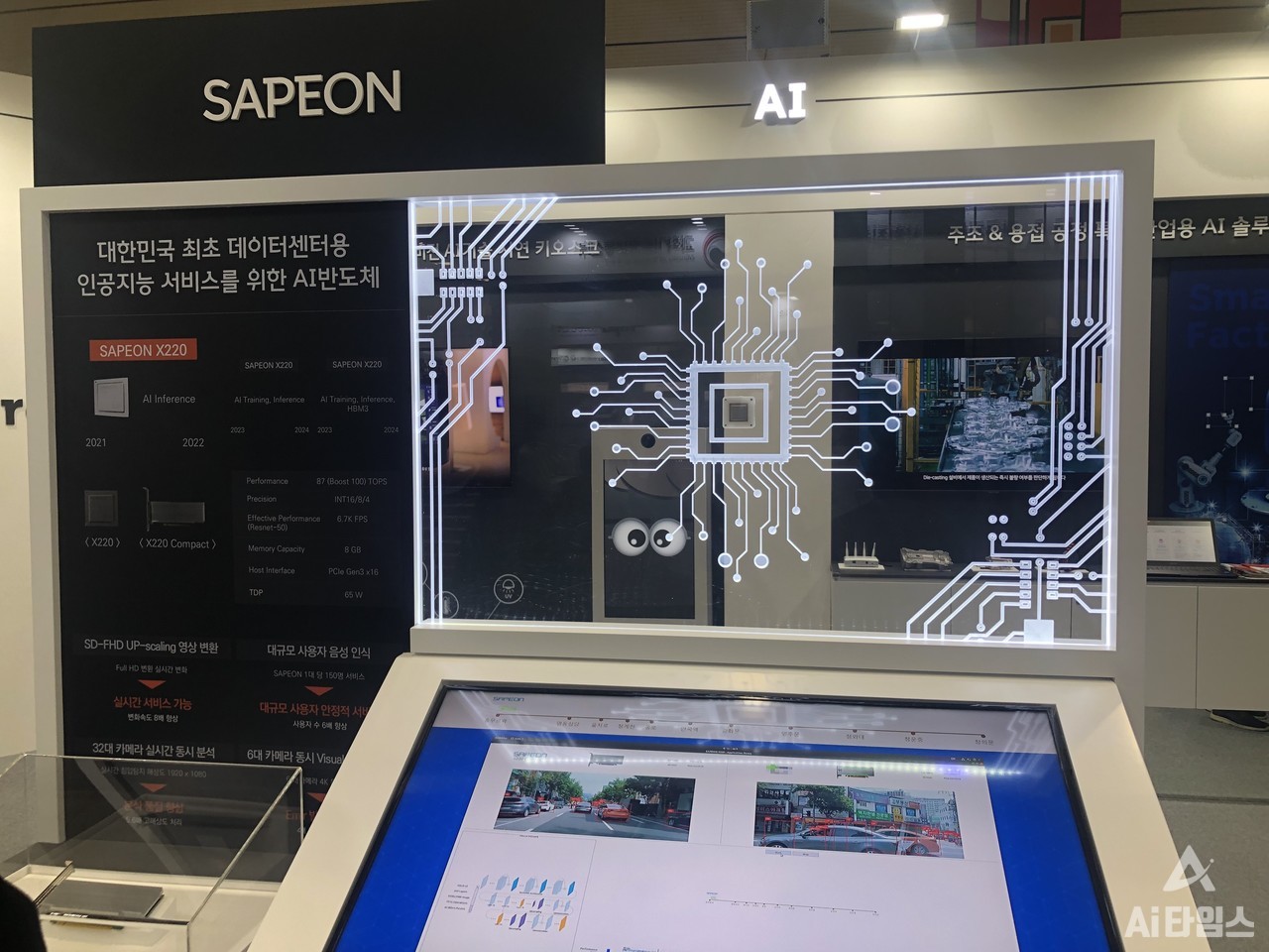 사피온은 SK텔레콤과 SK하이닉스가 협력해 개발한 데이터센터용 AI 반도체다. (사진=김동원 기자)