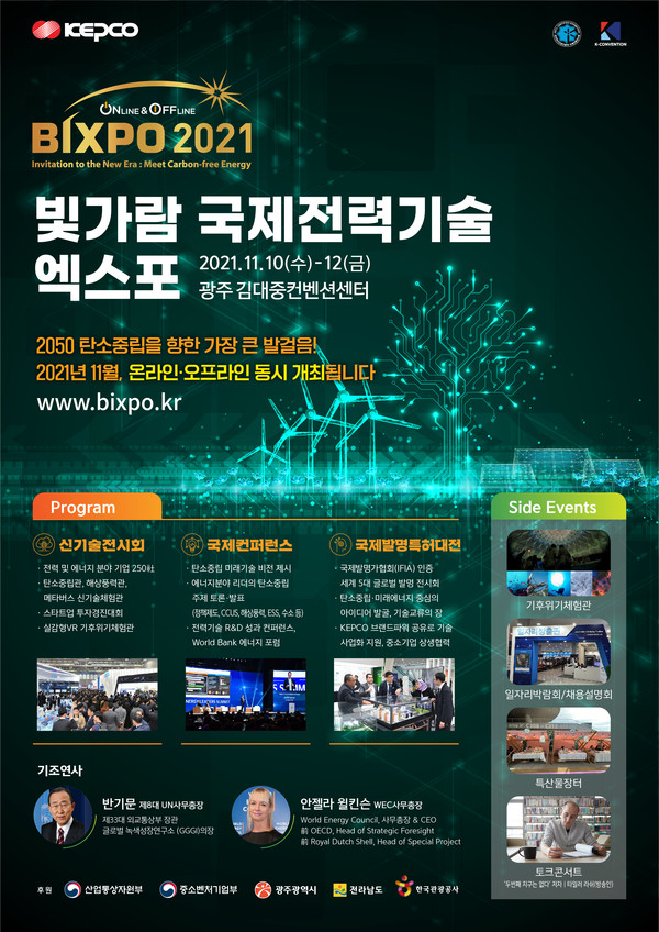 BIXPO2021 포스터. (사진=한국전력 제공).