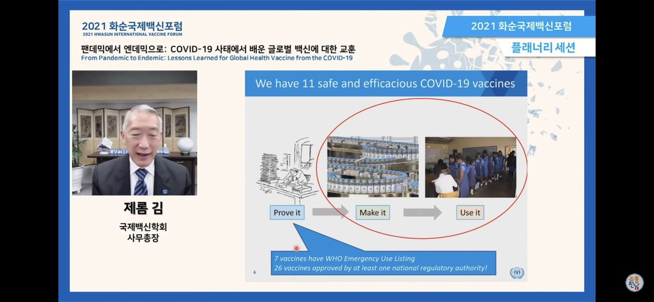 제롬 김 국제백신연구소 사무총장의 플래너리 세션. (화면캡처=박혜섭 기자).