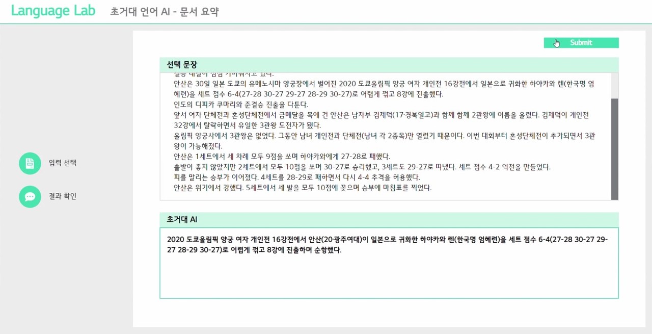 배경훈 원장이 공개한 LG 초거대 AI 데모. 도쿄 올림픽 기사 전문을 입력했더니 AI가 한 줄로 요약한 모습.(사진=행사 캡처)