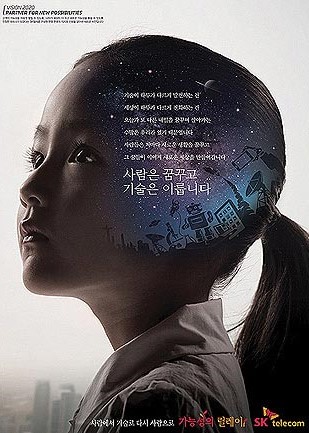 지난 2012년 SKT 포스터 슬로건 "사람은 꿈꾸고 기술은 이룹니다" (출처=SKT)