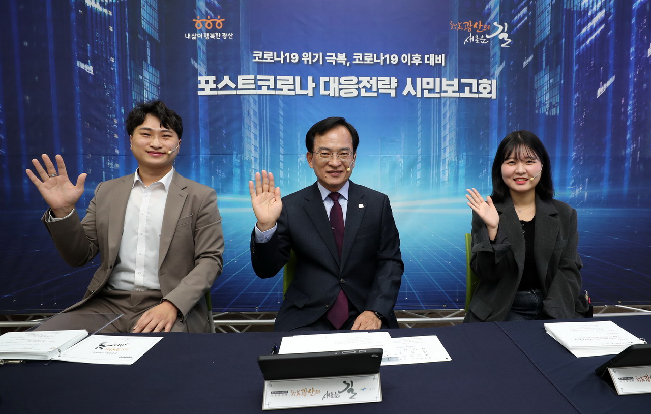 김삼호 광주광역시 광산구청장(가운데)가  지난 10월 27일 메타버스 플랫폼에서 열린 포스트코로나 대응 전략 시민보고회에 참여해 시민들과 함께 기념 사진을 찍고 있다.  (사진=광주 광산구 제공).