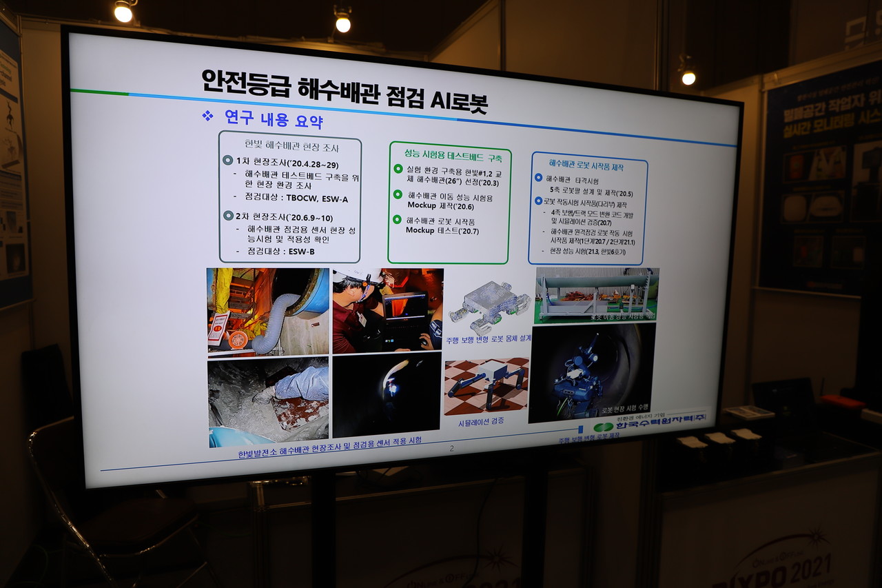 부스에서 공개된 해수배관 점검 AI로봇에 관한 연구 내용 (사진=나호정 기자).