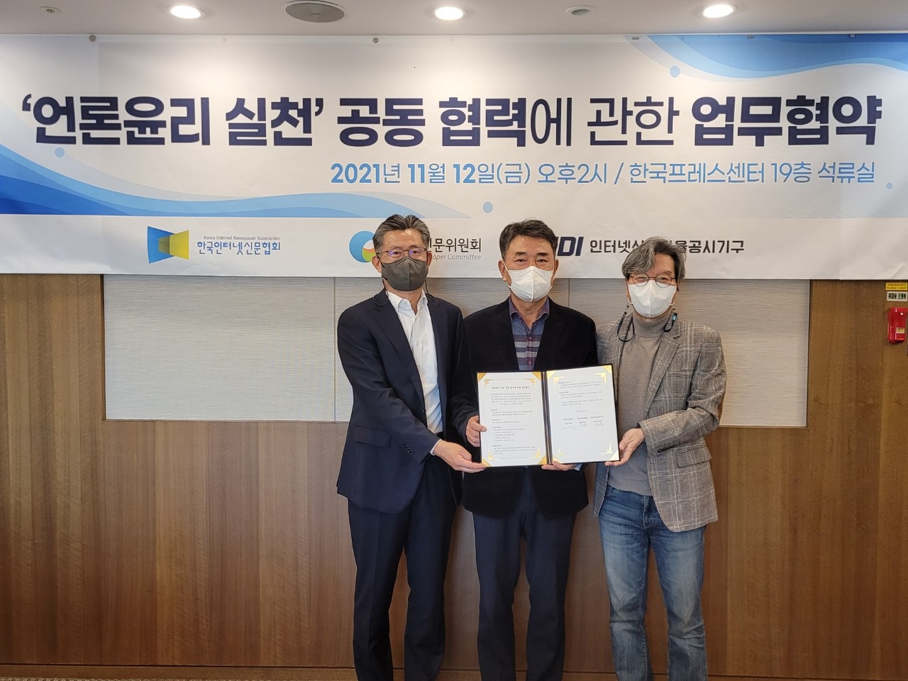 12일 오후 2시 한국프레스센터에서 (왼쪽부터) 인신협 이의춘 회장, 인신위 민병호 위원장, IDI 이근영 이사장이 업무협약을 맺고 기념촬영을 하고 있다. (출처=한국인터넷신문협회)