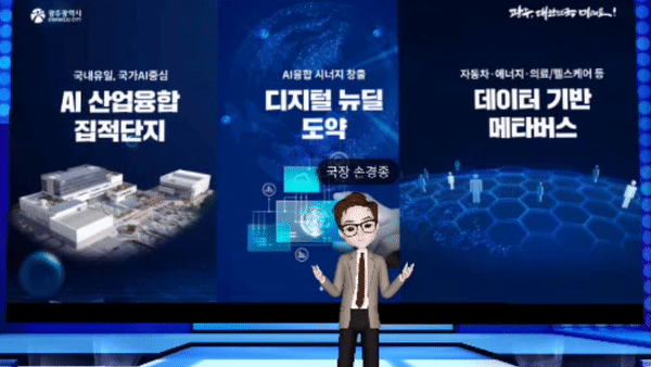 광주광역시가 전국 광역자치단체 가운데 처음으로 'AI 메타도시'를 조성하겠다는 비전을 밝혔다. 행사는 메타버스 플랫폼 '이프랜드(ifland)'에서 동시 진행됐다. (사진=ifland 캡처).