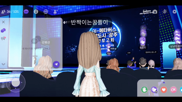 'AI-메타버스 융합도시 광주' 비전 보고회 행사 참석자들은 발표가 끝나자 이모지를 사용해 박수를 보냈다. (사진=ifland 캡처).