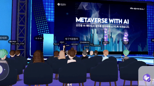 메타버스 플랫폼 '이프랜드(ifland)'에서 동시 진행된 'AI-메타버스 융합도시 광주' 비전 보고회 행사. (사진=ifland 캡처).   