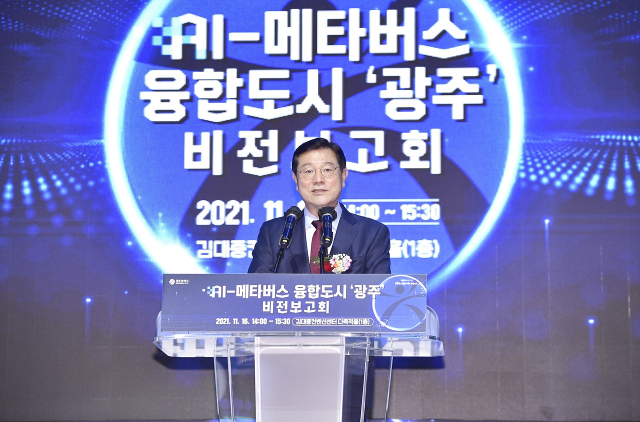 이용섭 광주광역시장이 16일 오후 서구 김대중컨벤션센터에서 열린 'AI-메타버스 융합도시 광주' 비전 보고회에 참석해 인사말을 하고 있다. (사진=광주광역시 제공).