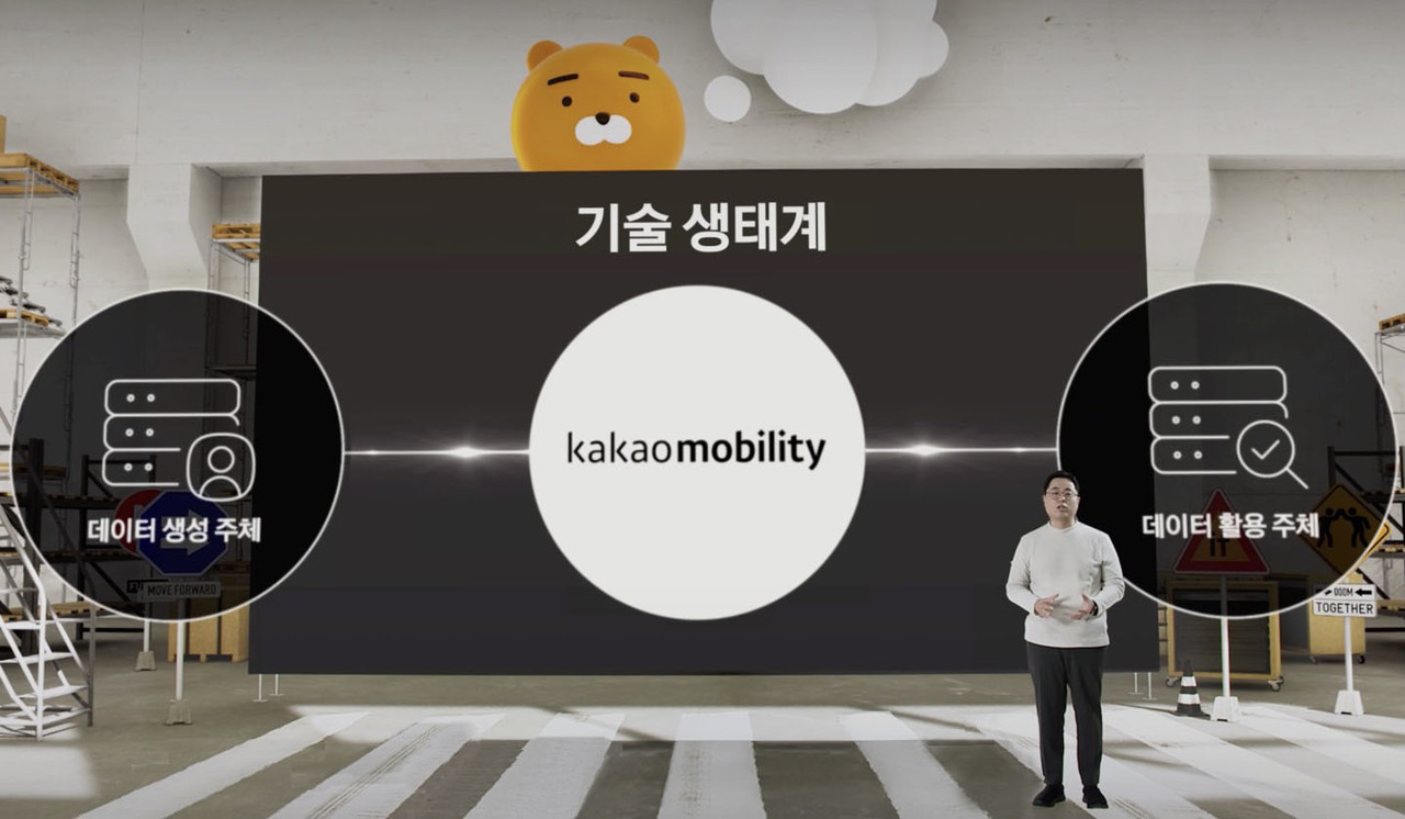 카카오가 바라본 모빌리티 데이터 전망. (출처=행사 캡쳐)