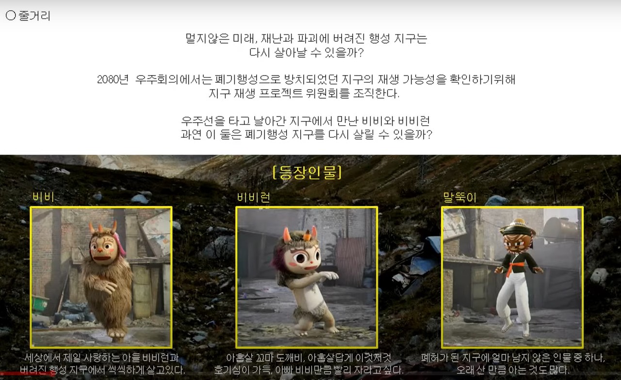 '비비런' 줄거리. (자료=손상원 감독 제공).