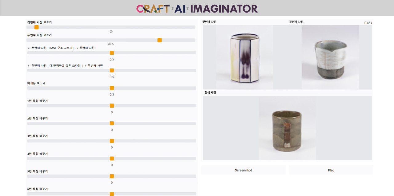 두 가지의 공예품 선택 후 합성하여 새로운 공예품 창작해보는 툴  'Craft AI Imaginator'. (사진=지스트 제공).