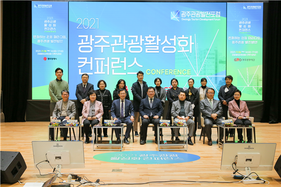 지난 18일 전일빌딩245에서 열린 '2021 광주 관광 활성화 컨퍼런스' 참석자들이 단체 기념사진을 촬영하고 있다. (사진=광주관광재단 제공).