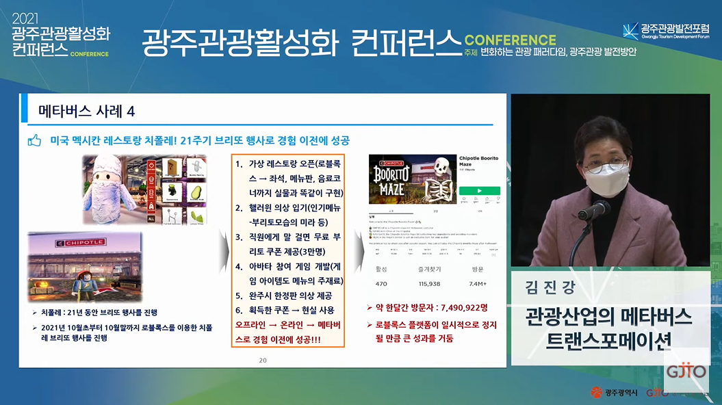 김진강 호남대학교 호텔경영학과 교수는 '관광산업의 메타버스 트랜스포메이션'을 주제로 한 발표에서 다양한 메타버스 사례를 소개했다. (사진=광주관광TV 유튜브 캡처).