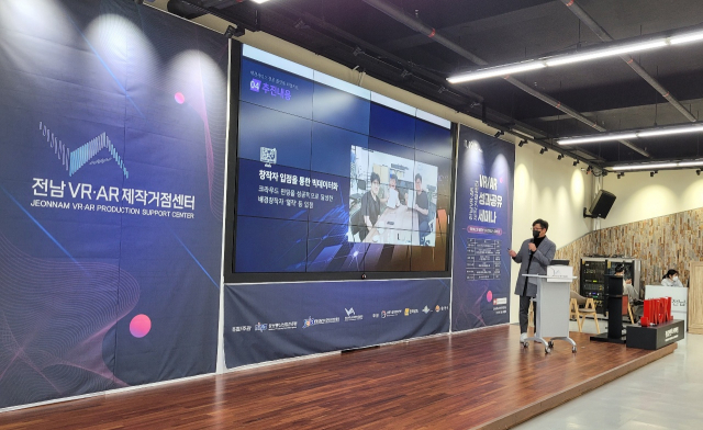이달 초 전남 VR·AR제작 거점센터가 지원기업들의 사업화를 돕기 위해 개최한 성과공유세미나 모습. (사진=전남정보문화산업 진흥원 제공).