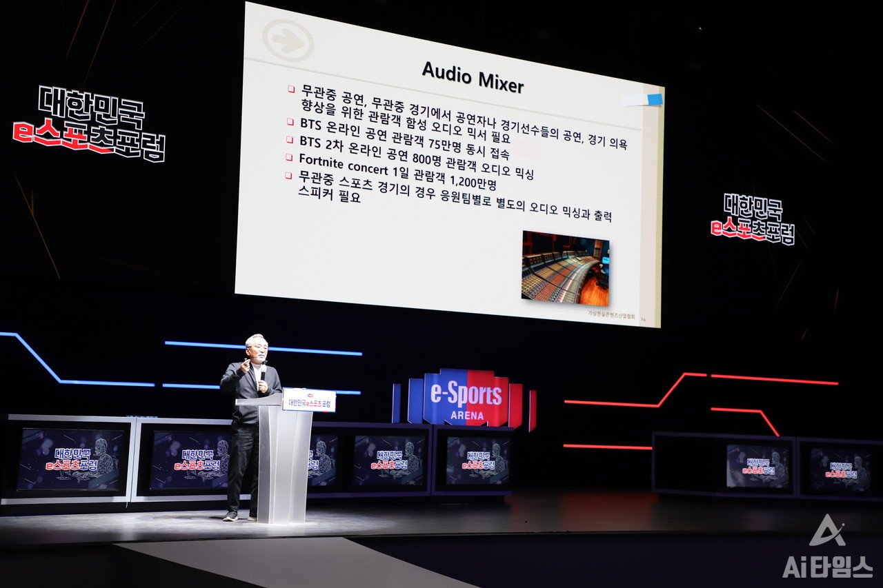 '대한민국 e스포츠 포럼' 세션2 첫 번째 강연자로 나선 가상현실콘텐츠산업협회 명예회장인 김동현 박사는 '메타버스(Metaverse)와 가상스포츠(Virtual Sports)'를 주제로 이야기를 풀어갔다. (사진=유형동 기자).